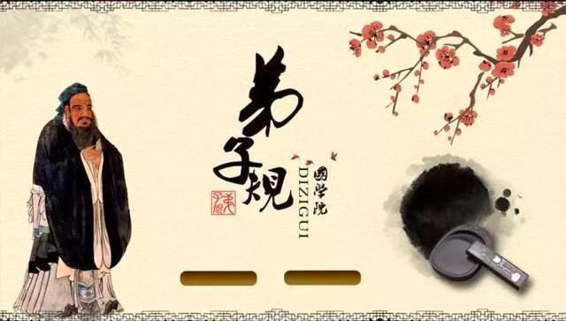 国学经典：《弟子规》原文+注音+译文，教育子女的方法全在里面